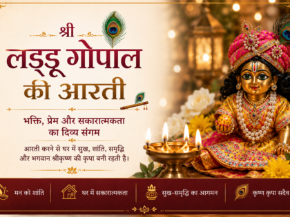 laddu gopal ji ki aarti